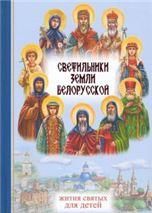 Светильники земли Белорусской. 7А. 87 стр