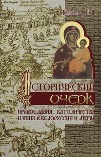 БПЦИсторический очерк православия, като