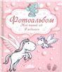 ФАМой первый год.Я родиласьдевочка
