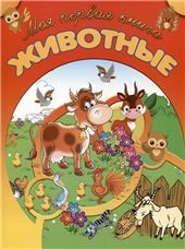 МПК.Животные