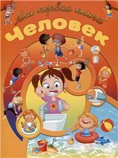 МПК.Человек