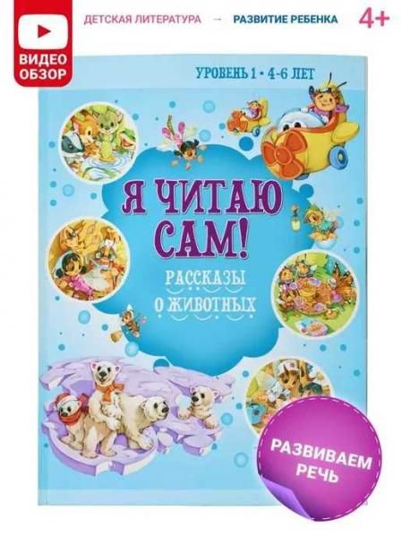 Комплект.Я читаю сам.1 уровень