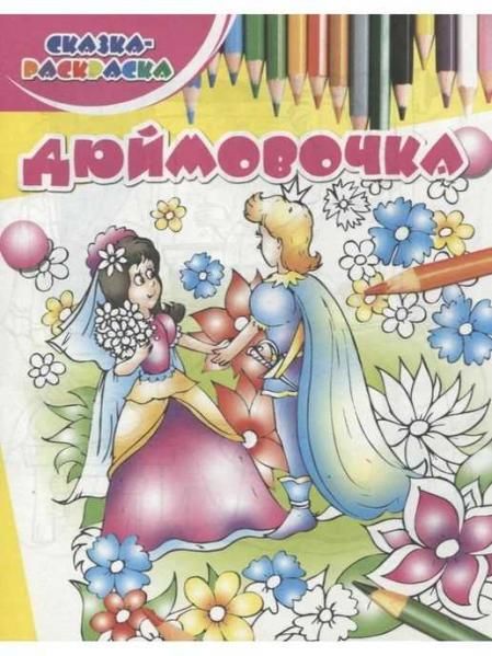 НиР.Дюймовочка