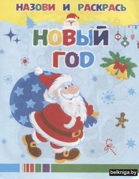 НиР.Новый год