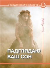 МПБмПадглядаю ваш сон
