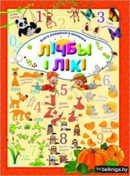 КнiгаРазМалЛiчбы i лiкi