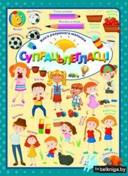 КнiгаРазМалСупрацьлегласцi