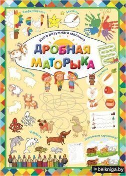КнiгаРазМалДробная маторыка