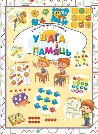 КнiгаРазМалУвага i памяць