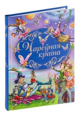 Кнiга-падарунакЧароная краiна