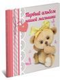 ФАПершы альбом нашай малышкi
