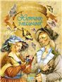 МПКазкаХлопчык-з-пальчык