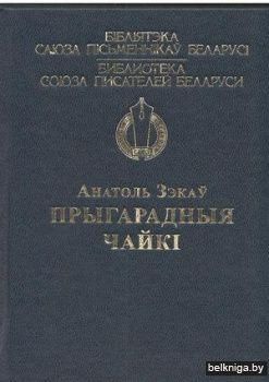 БСПБПрыгарадныя чайкi