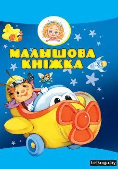 Чыт.дмалМалышова кнiжка