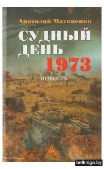 БСПБмСудный день.1973