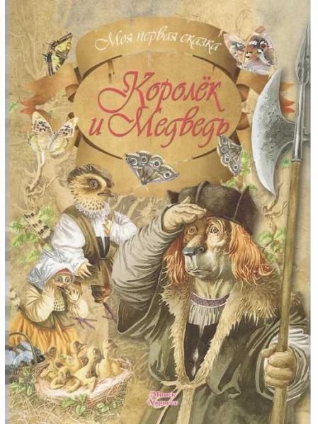 МПСказкаМальчик-с-пальчик