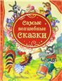 МПСказка.Волшебные сказки