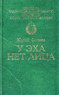 БСПБУ эха нет лица