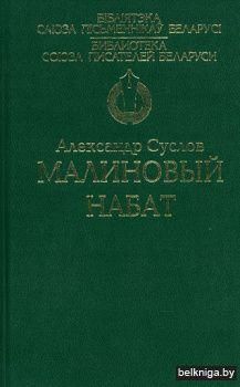 БСПБМалиновый набат