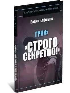 Гриф:Строго секретно