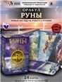 Оракул РУНЫ на англ. языке