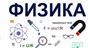 Физика