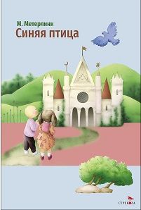 Внек.Чтение. Синяя птица