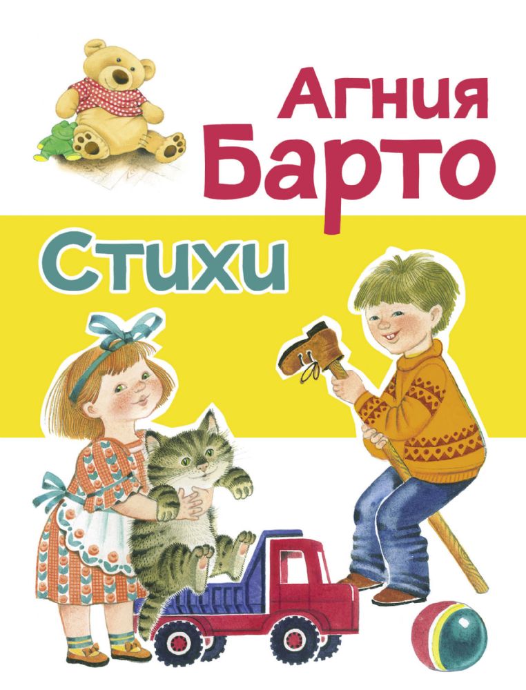 ДХЛ. Стихи Барто А. желтая