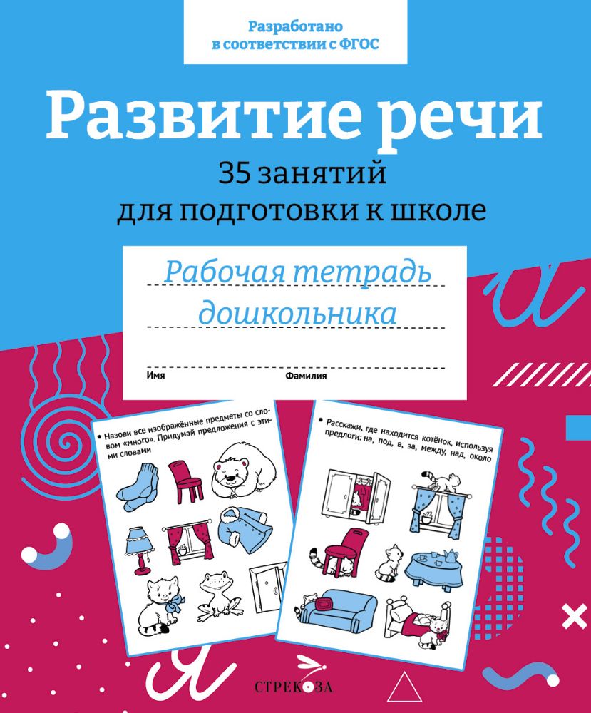 Рт дошкольника. Тесты для детей 3 лет. Цветная обложка