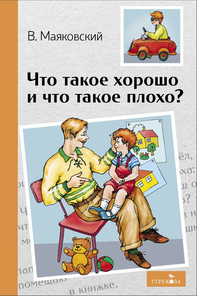 Внек.Чтение. Что такое хорошо и что такое плохо