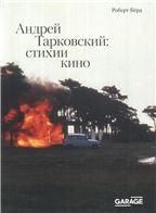 Вечность вечна, потому что беспечна. Андрей Монастырский и группа Коллективные действия