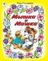 Мышки и мишки стихи для малышей