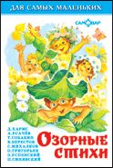 Озорные стихи
