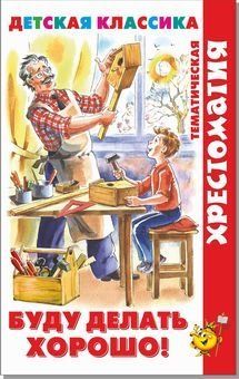 Буду делать хорошо