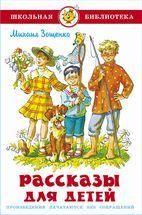 Рассказы для детей