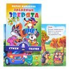 Забавные зверята 