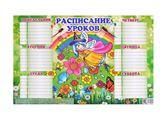 Расписание уроков для девочек