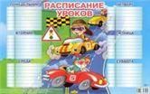 Расписание уроков для мальчиков