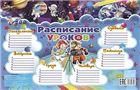 Расписание уроков. Космос 