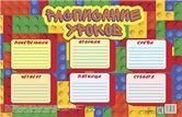 Расписание уроков. Конструктор 