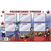 Расписание уроков. Служу России красное