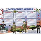 Расписание уроков. Служу России синее
