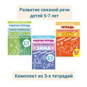 Рассказы о временах года ВЕСНА-ЛЕТО для детей 5-7 лет Рассказы о временах года ОСЕНЬ для детей 5-7 лет Рассказы о временах года ЗИМА для детей 5-7 лет