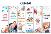 Закладка Мамы и детки