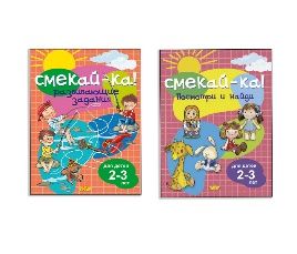 Для детей 4-5 лет 1.Весёлые задания розовая. 2.Весёлые задания синяя