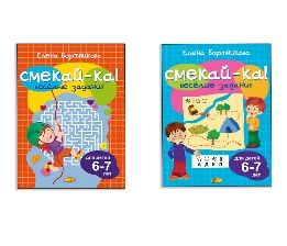 Для детей 6-7 лет 1.Весёлые задания голубая. 2.Весёлые задания оранжевая