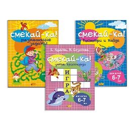 Для детей 6-7 лет 1.Посмотри и найди. 2.Развивающие задания. 3.Умные кроссворды Куцина Е.