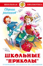 Школьные приколы