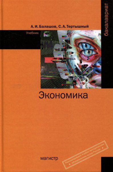 ЭКОНОМИКА, ИЗД.1