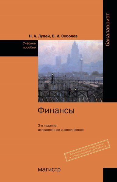 ФИНАНСЫ, ИЗД.3